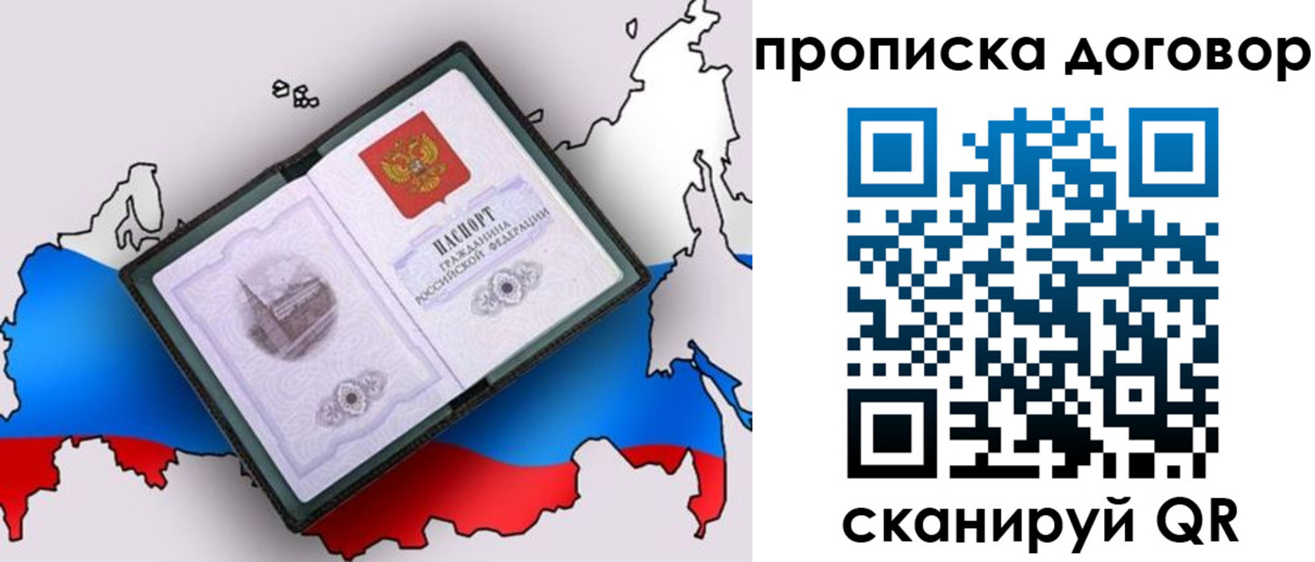 где прописаться в Сергиевом Посаде