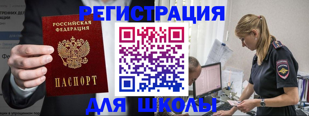регистрация для школы в Сергиевом Посаде