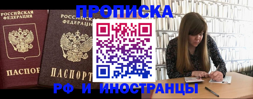 временная регистрация в Сергиевом Посаде