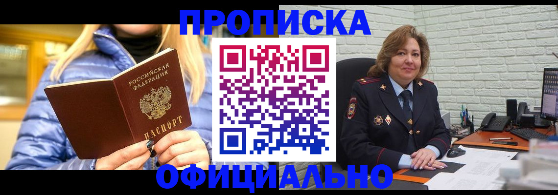 временная регистрация в Сергиевом Посаде